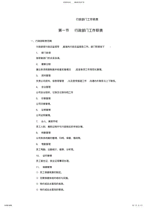 2022年行政部门工作职责 3.pdf