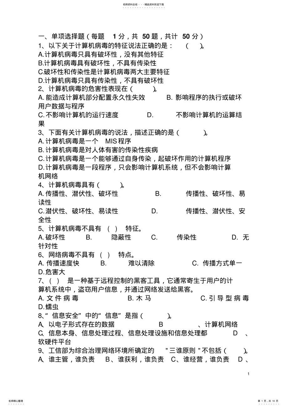 2022年网络安全知识测试题 .pdf_第1页