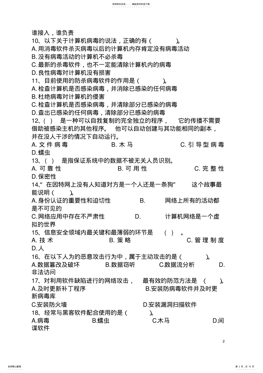 2022年网络安全知识测试题 .pdf_第2页