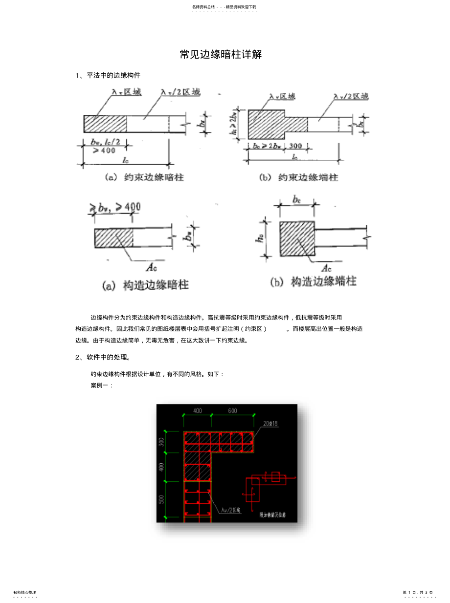 2022年约束边缘构件解析知识 .pdf_第1页