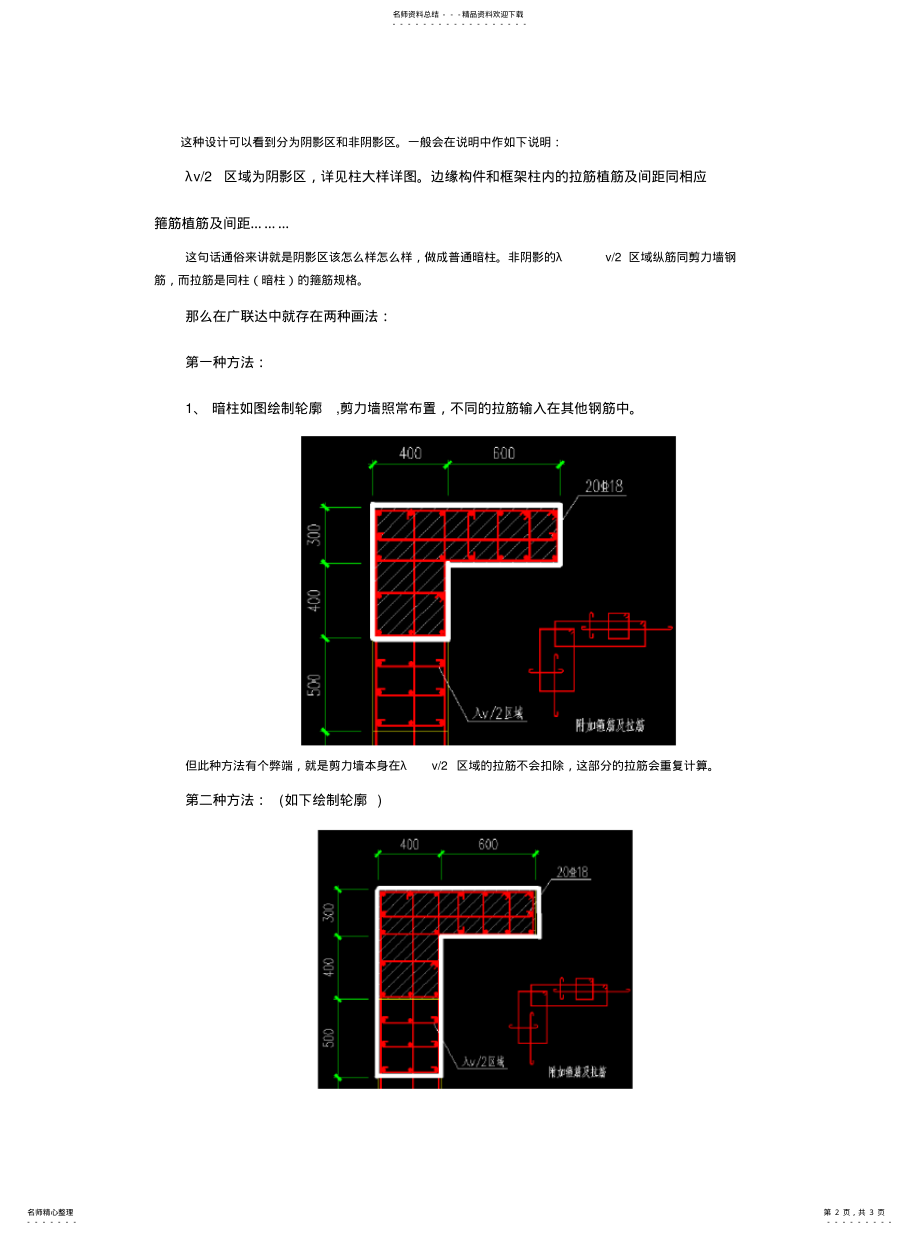 2022年约束边缘构件解析知识 .pdf_第2页