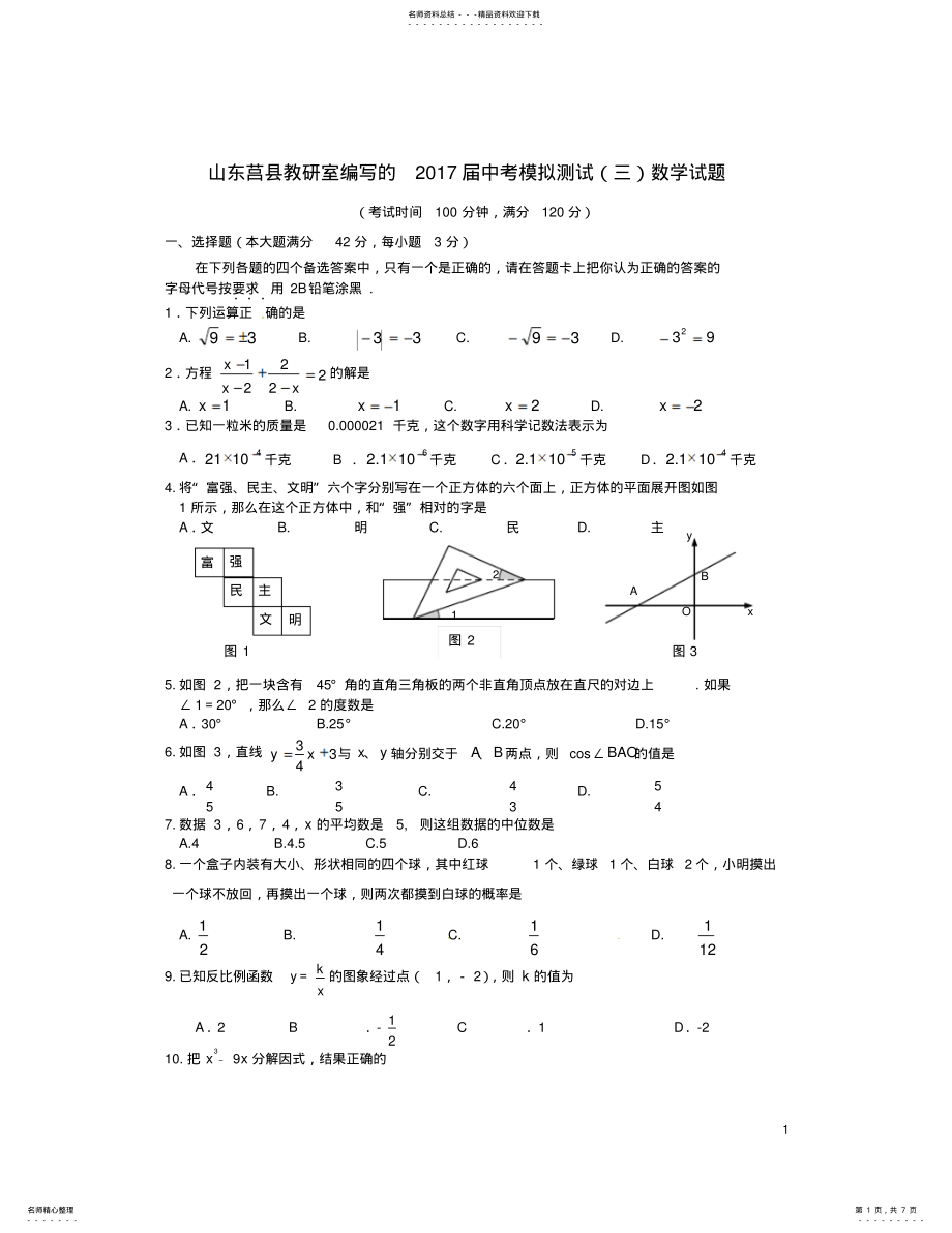 2022年中考数学模拟测试试题 .pdf_第1页