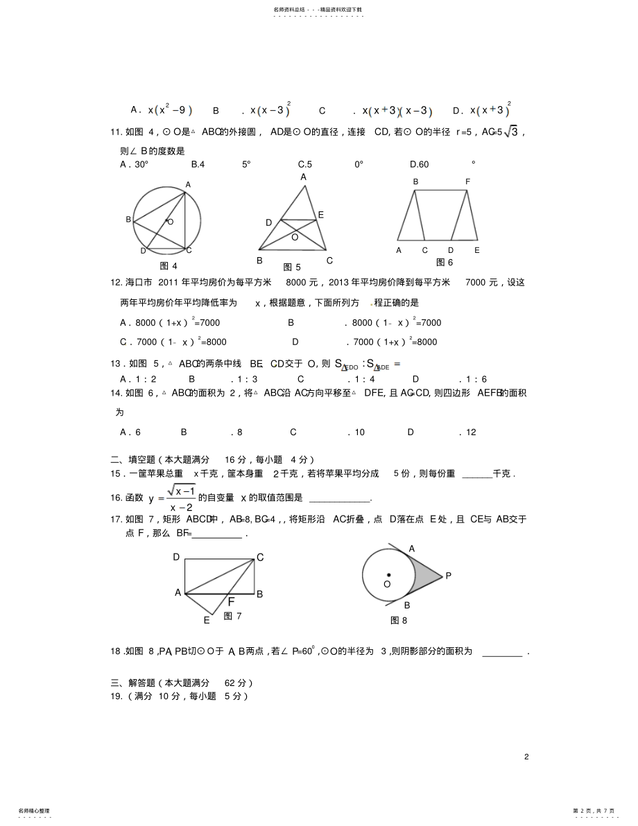 2022年中考数学模拟测试试题 .pdf_第2页