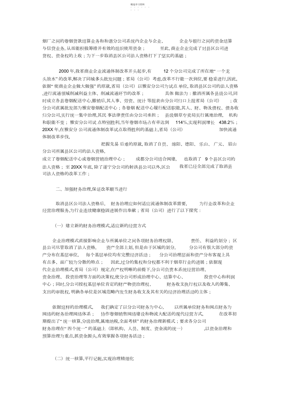 2022年财务管理试题,资料.docx_第2页