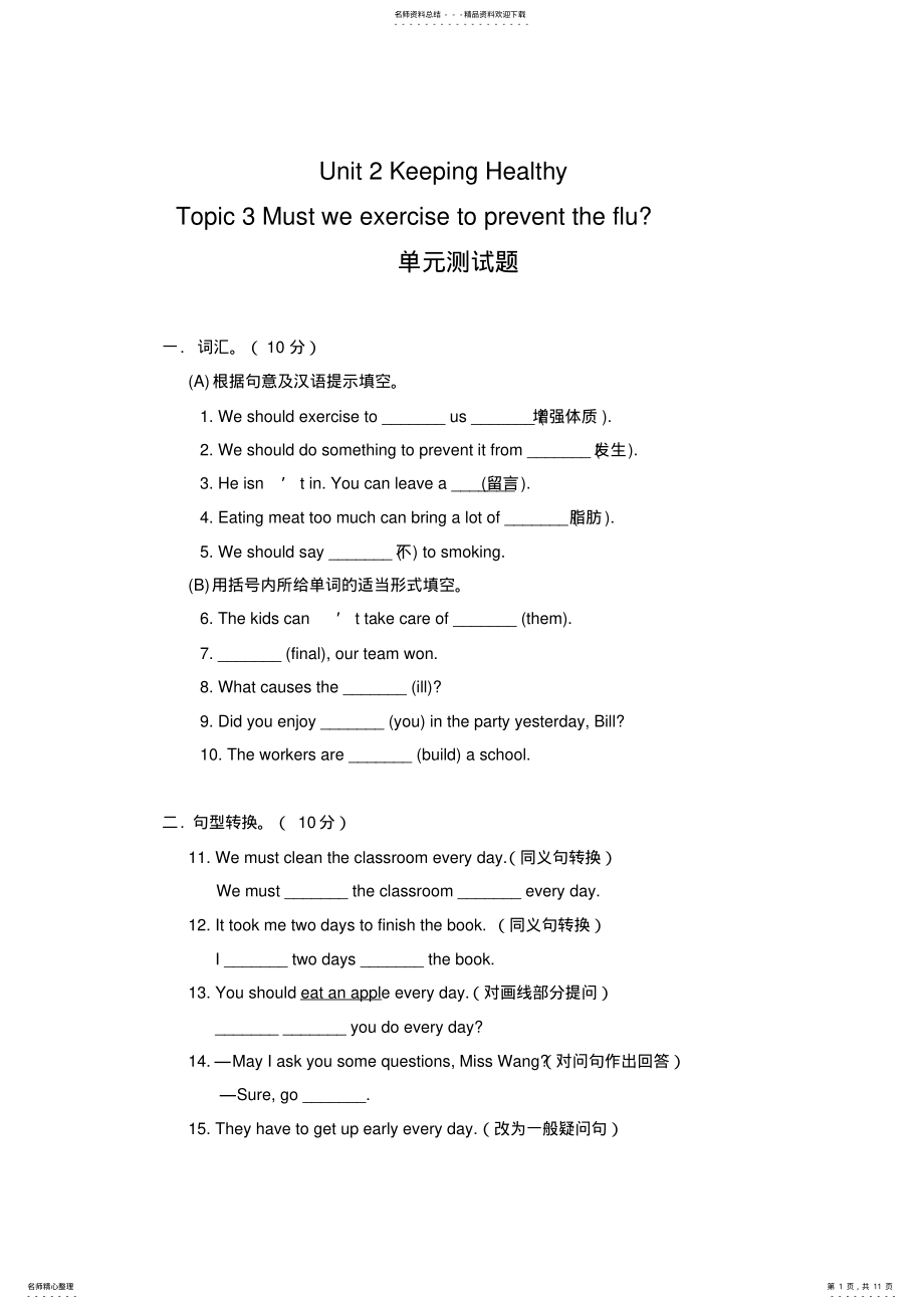 2022年仁爱版英语八年级上册UnitTopic单元测试题 .pdf_第1页