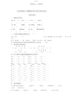 2022年五年级语文下册第五单元单元综合作业.docx