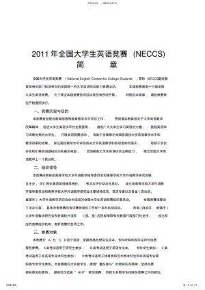 2022年全国大学生英语竞赛简章 .pdf