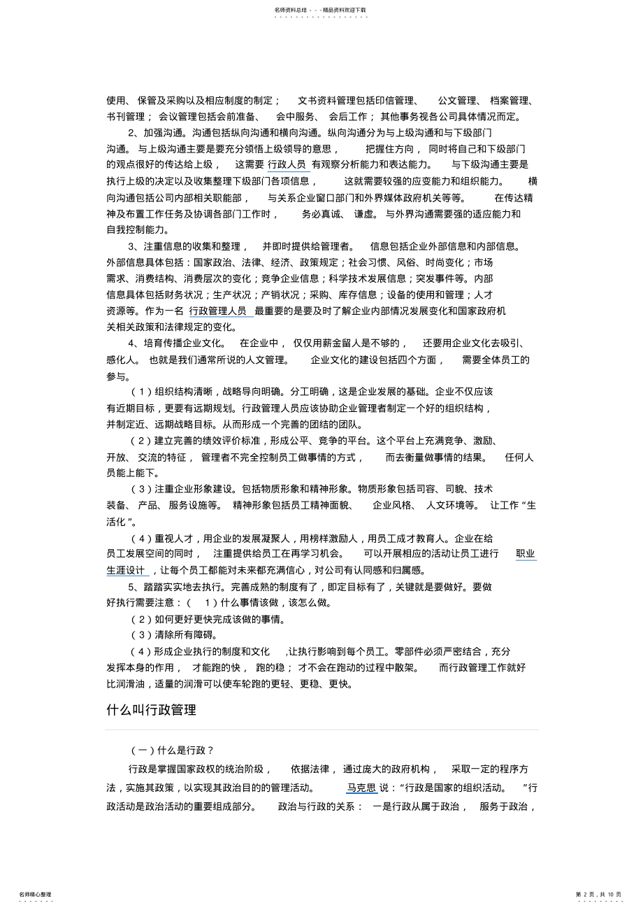 2022年行政管理工作内容 .pdf_第2页