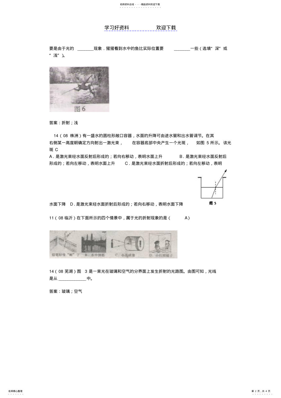 2022年中考物理试题分类汇编光的折射基础 .pdf_第2页