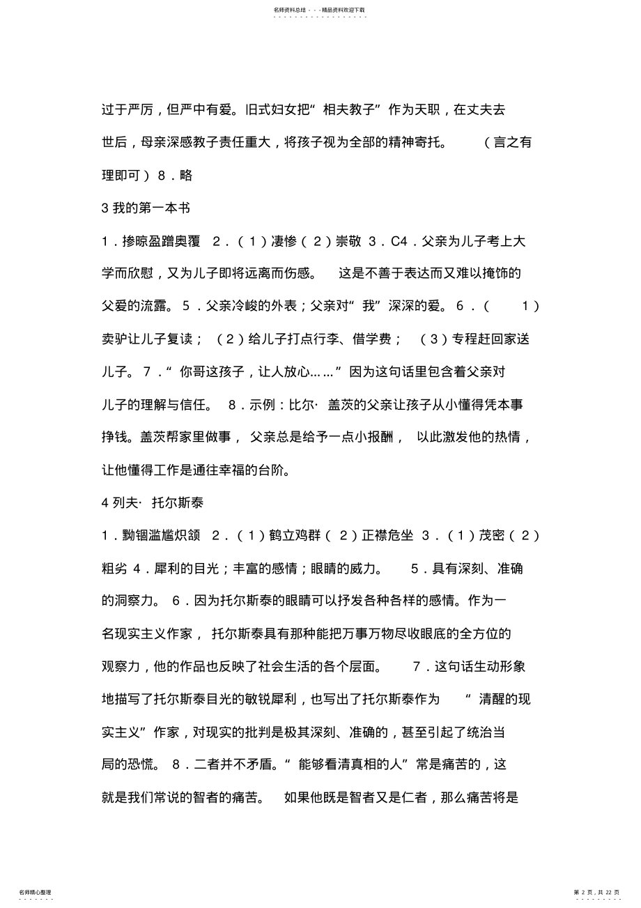 2022年人教版初中八年级下学期语文作业本答案 .pdf_第2页