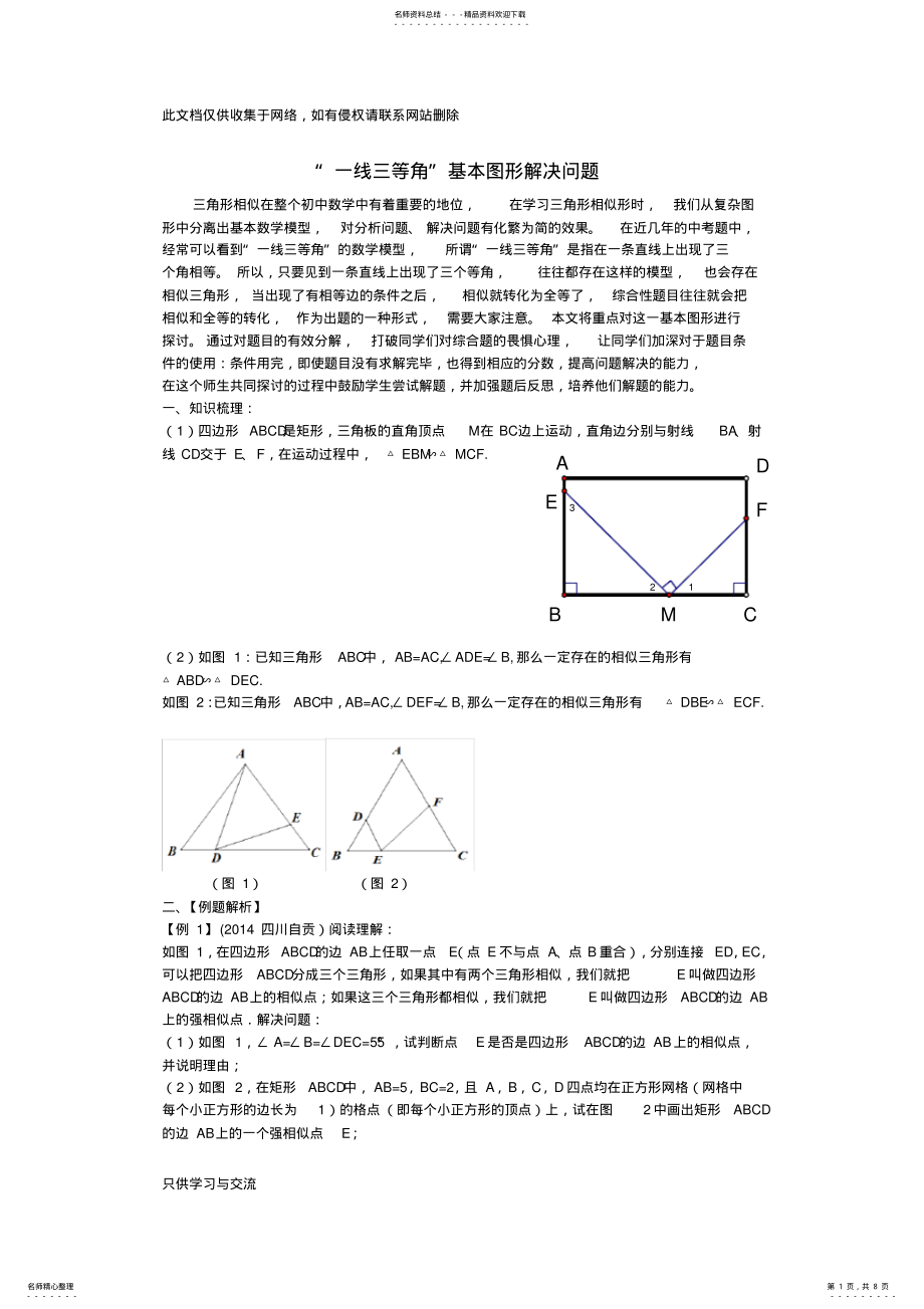 2022年中考数学专题复习——一线三角三等角型doc资料 .pdf_第1页