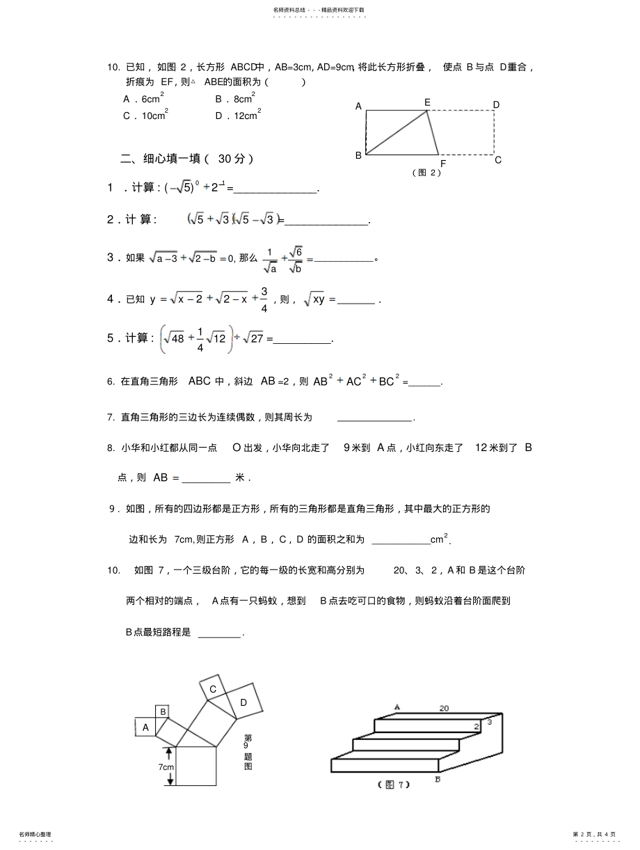 2022年二次根式,勾股定理试题 .pdf_第2页