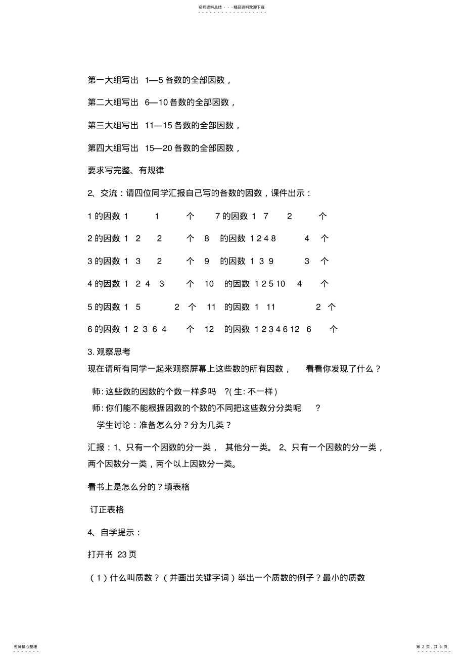 2022年质数和合数教学设计 2.pdf_第2页