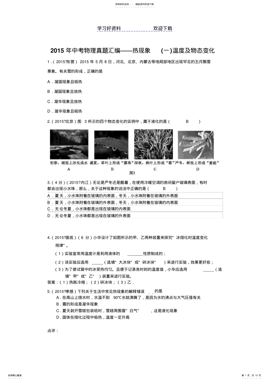 2022年中考物理真题分类汇编-物态变化 .pdf_第1页