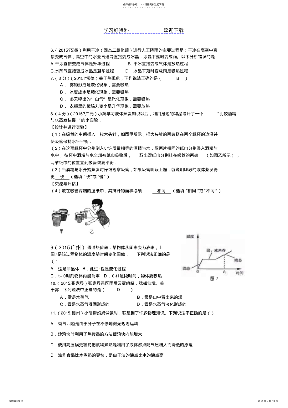 2022年中考物理真题分类汇编-物态变化 .pdf_第2页