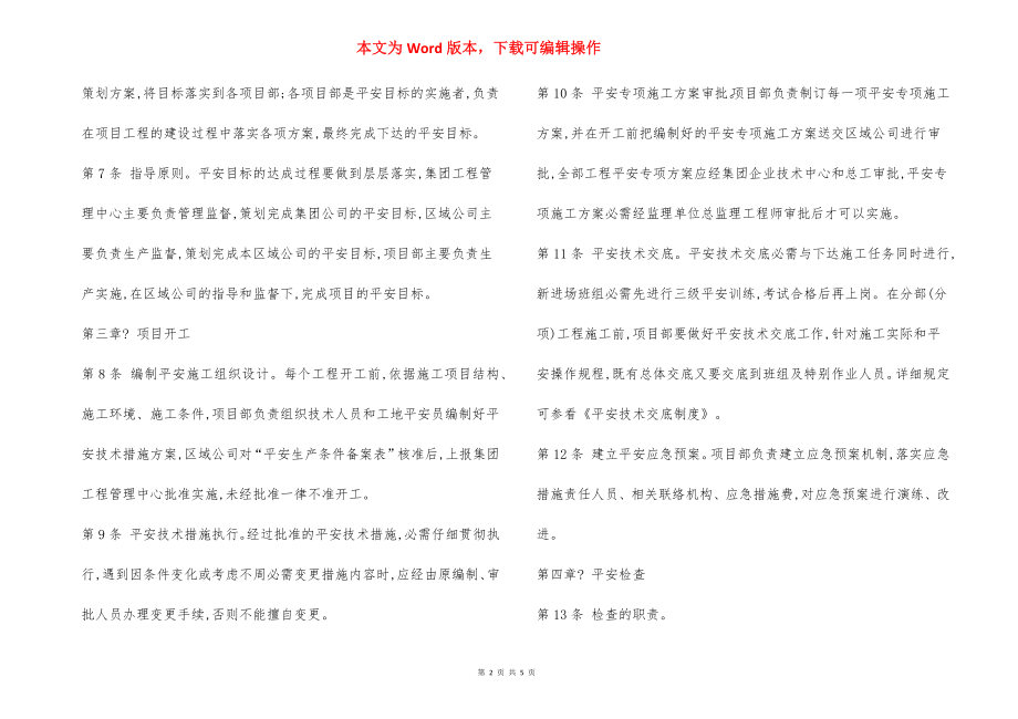 工程安全监督管理办法.docx_第2页