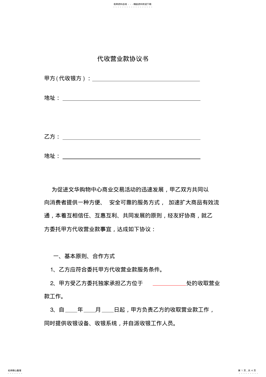 2022年代收银协议书 .pdf_第1页