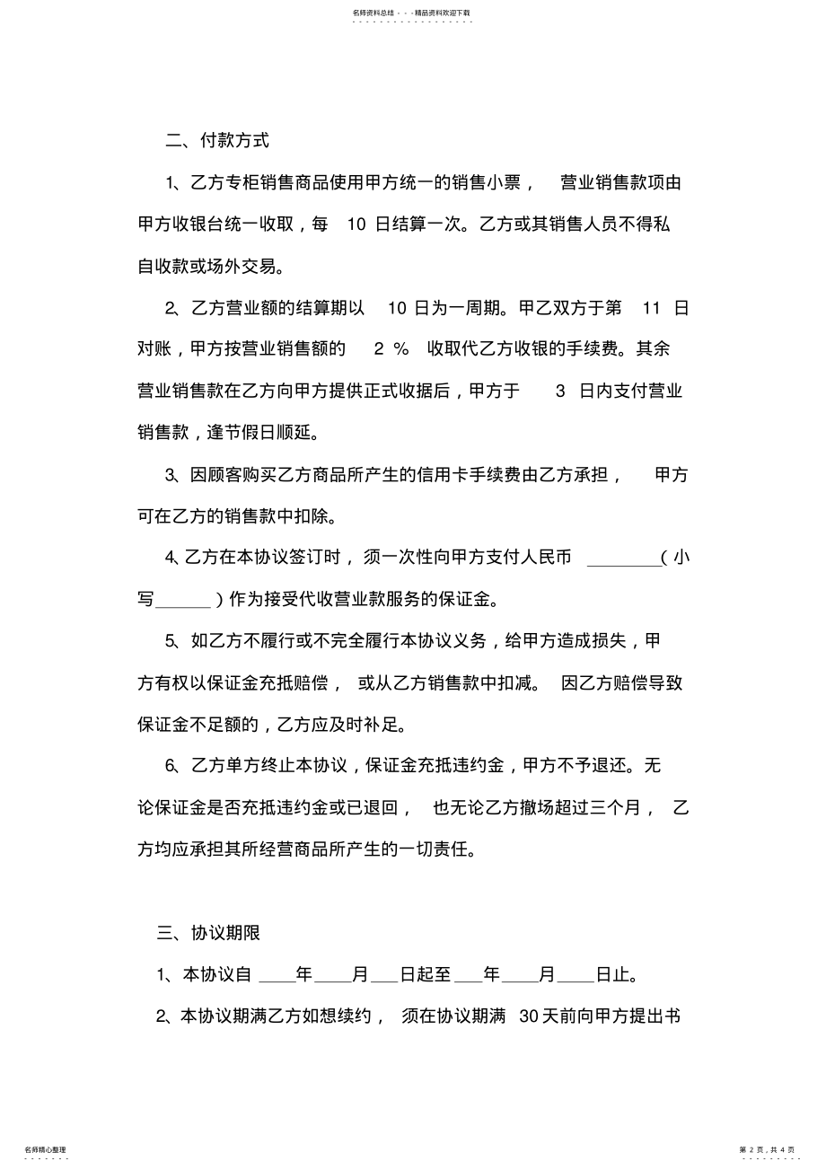 2022年代收银协议书 .pdf_第2页