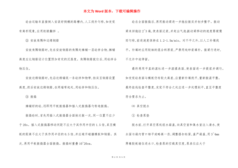 水泥砼路面施工方案方法.docx_第2页