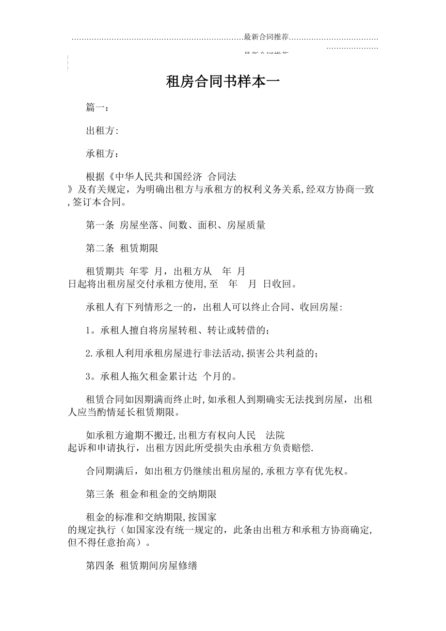 2022年租房合同书样本一.doc_第2页