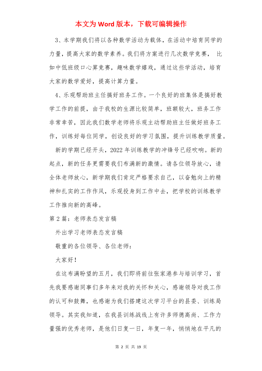 1教师表态发言稿.docx_第2页