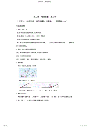 2022年人教版四年级上册数学第二章角的度量知识点;例题习题全面 .pdf