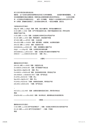 2022年中考化学方程式总结及现象看看不后悔 .pdf