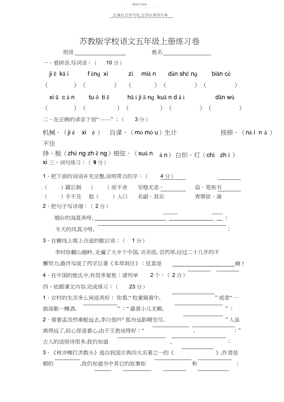 2022年苏教版小学语文五年级上册期末复习综合卷.docx_第1页