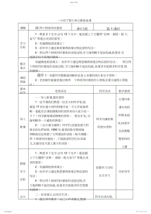 2022年语文四下导学案第七单元.docx