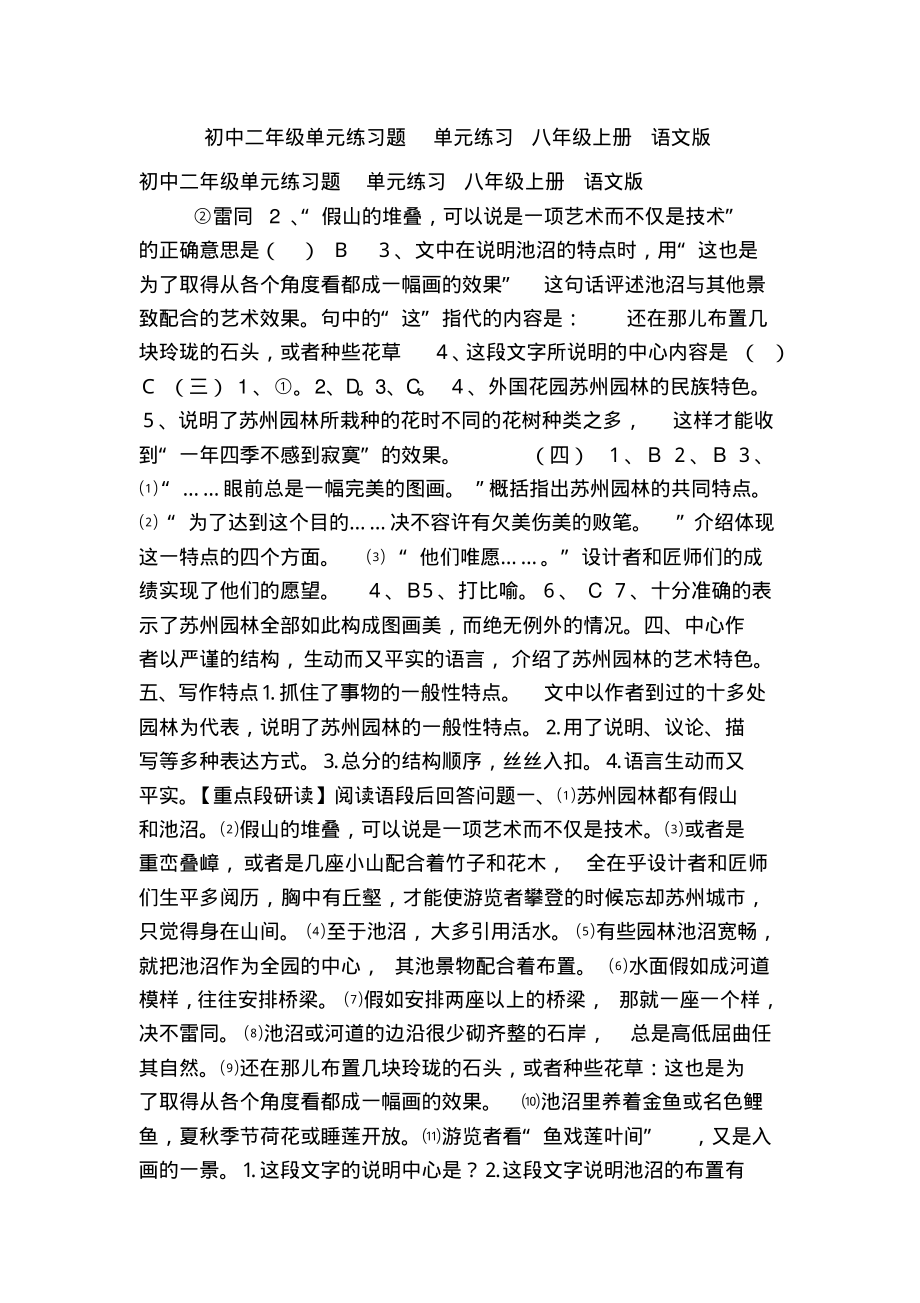 初中二年级单元练习题单元练习八年级上册语文版.pdf_第1页