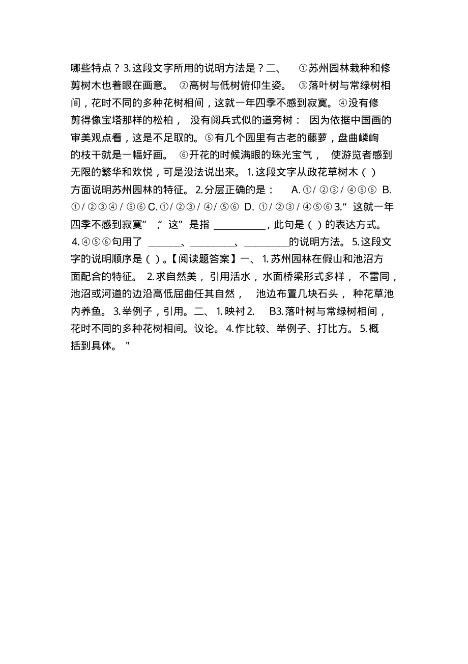 初中二年级单元练习题单元练习八年级上册语文版.pdf_第2页