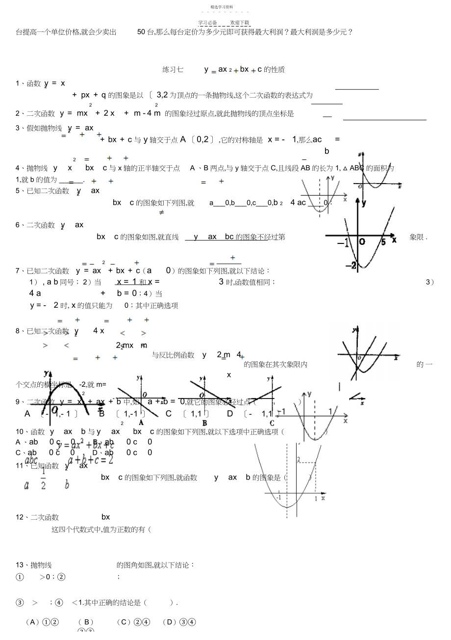 2022年二次函数基础分类测试练习题.docx_第2页