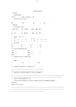 2022年人教版三年级语文上册同步练习.docx