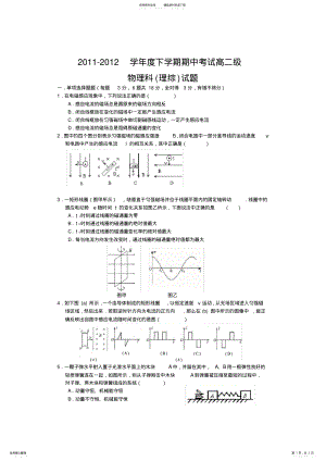 2022年佛山一中高二下学期期中考试 3.pdf