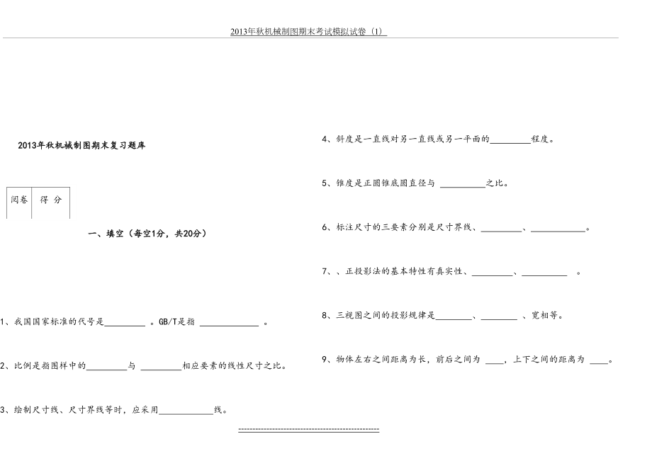 机械制图1—3章复习题.doc_第2页