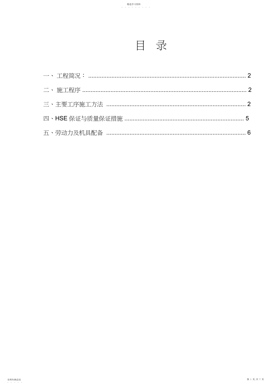 2022年管道大开挖穿越公路施工方案.docx_第1页