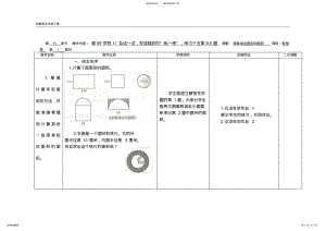 2022年苏教版五年级数学下册简单组合图形的面积教案 .pdf