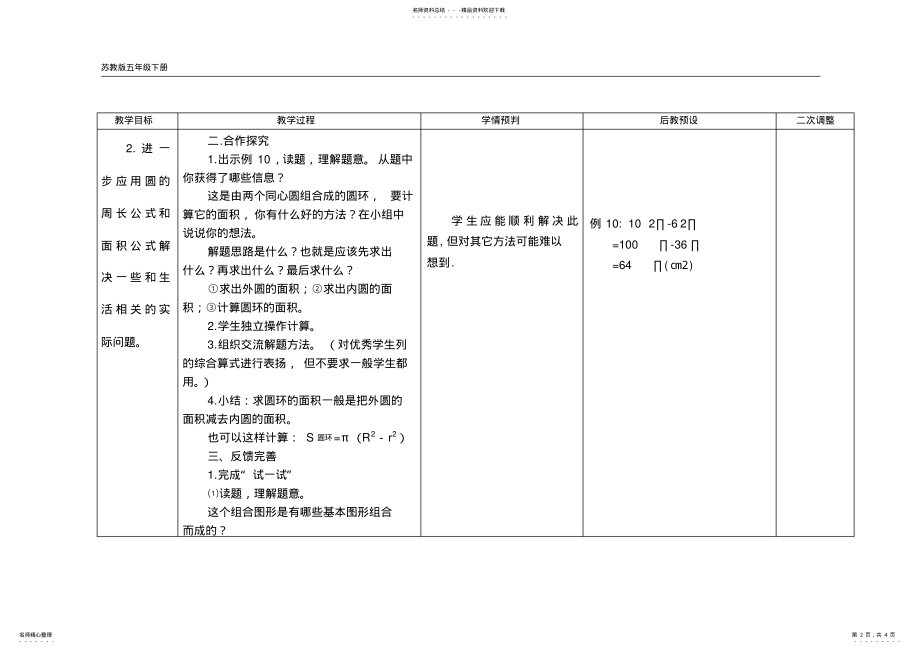 2022年苏教版五年级数学下册简单组合图形的面积教案 .pdf_第2页