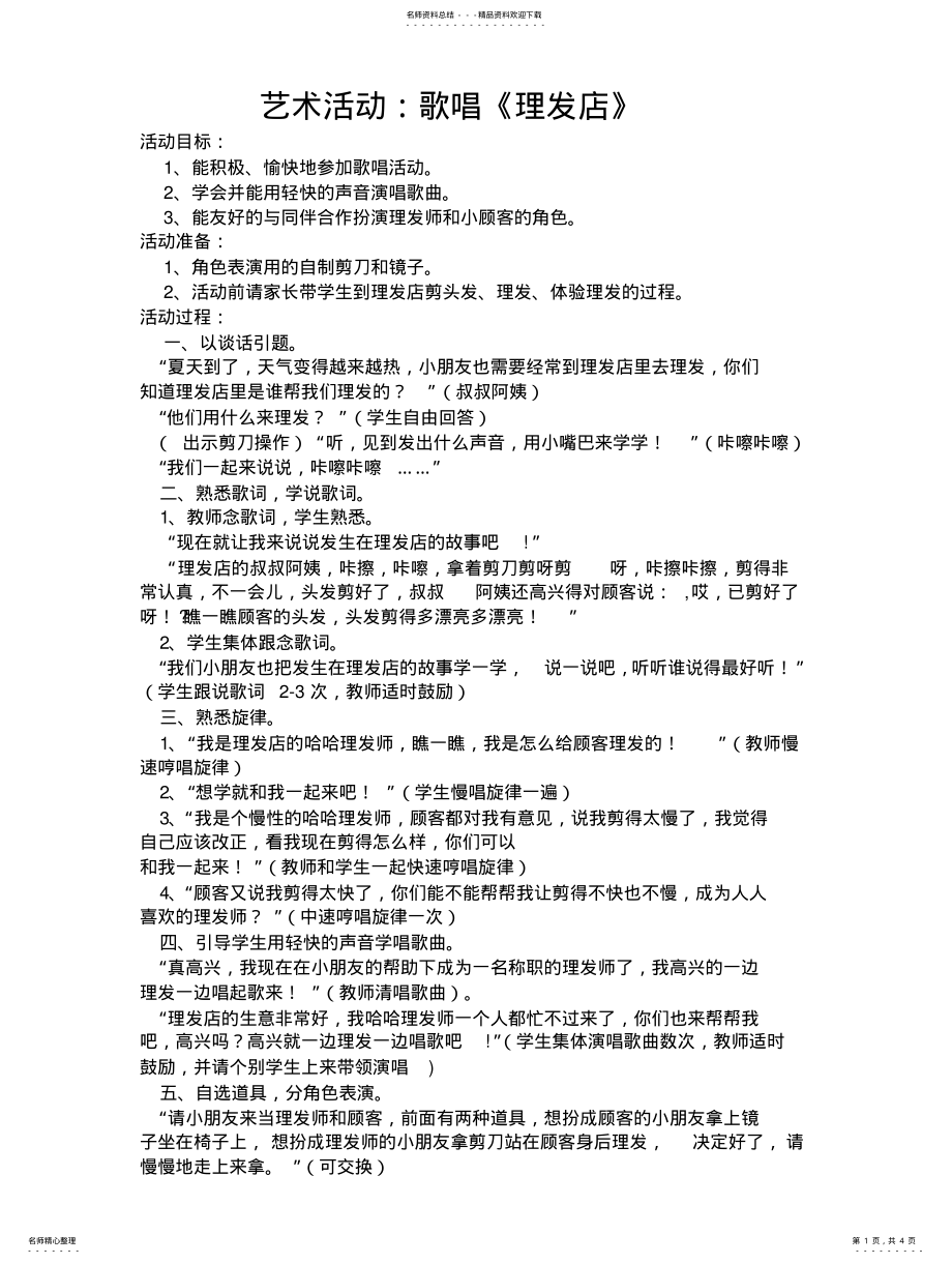 2022年艺术教育活动教案 .pdf_第1页