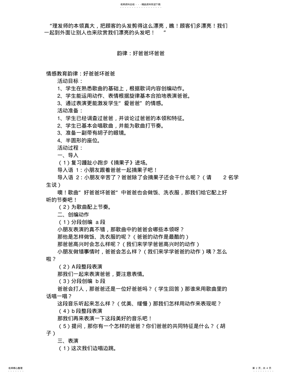 2022年艺术教育活动教案 .pdf_第2页