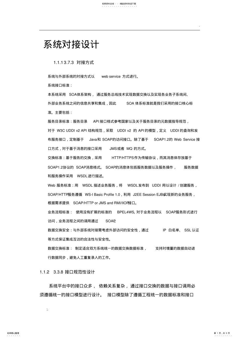 2022年系统对接设计方案 .pdf_第1页