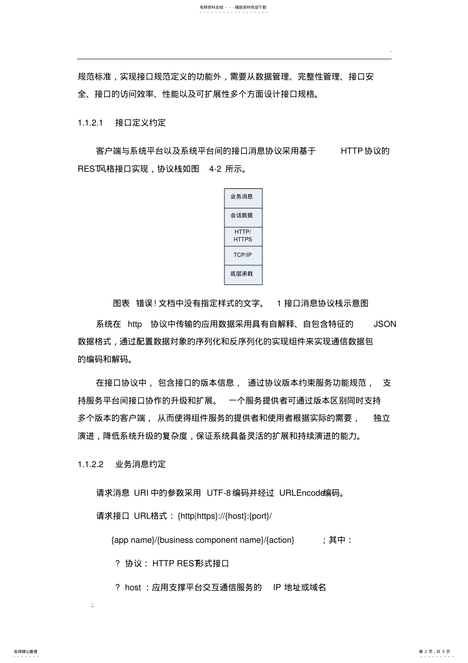 2022年系统对接设计方案 .pdf_第2页