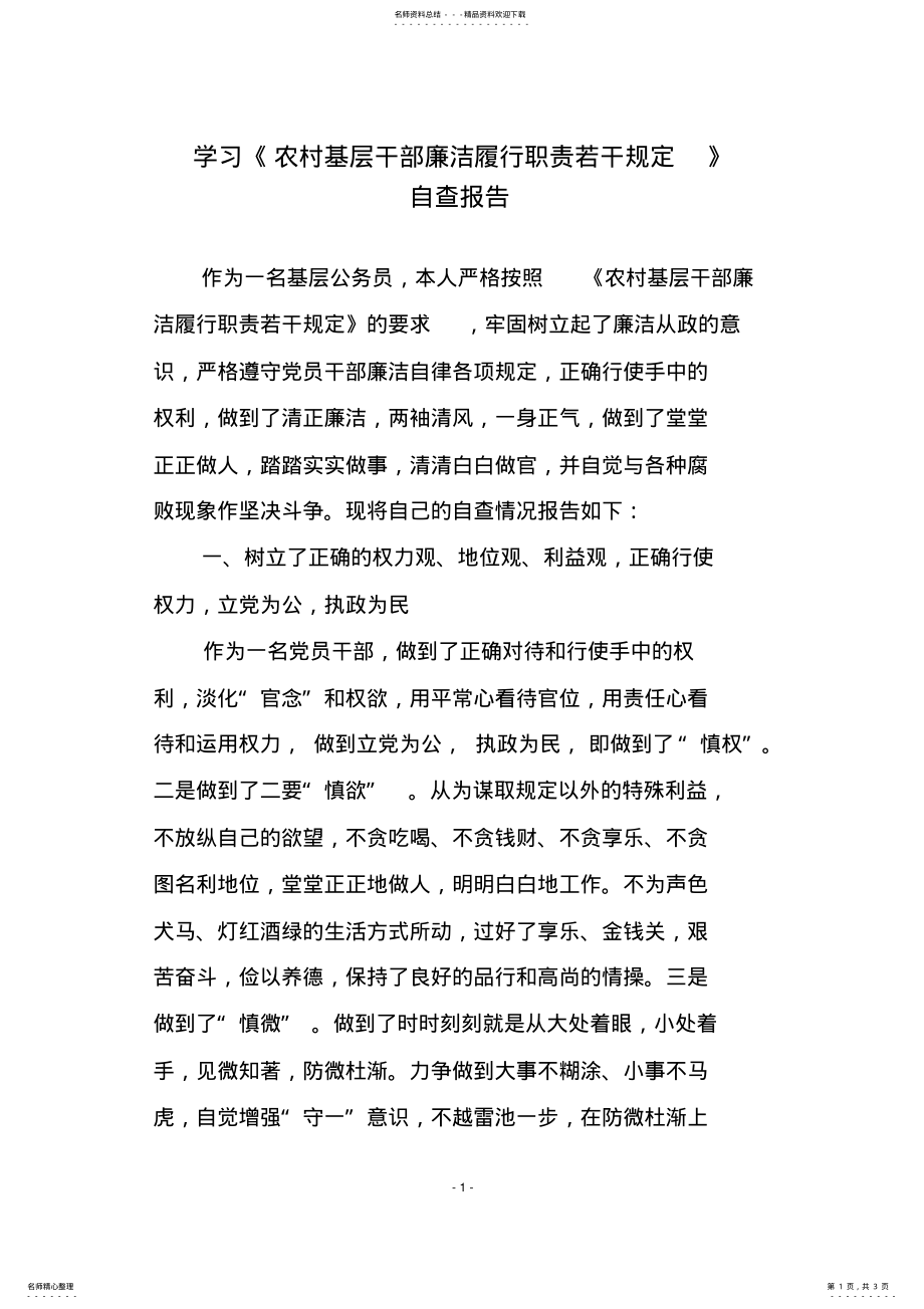 2022年自查报告 2.pdf_第1页