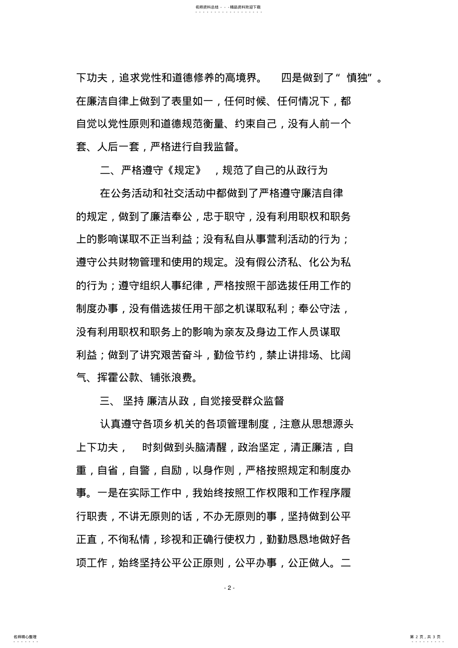 2022年自查报告 2.pdf_第2页