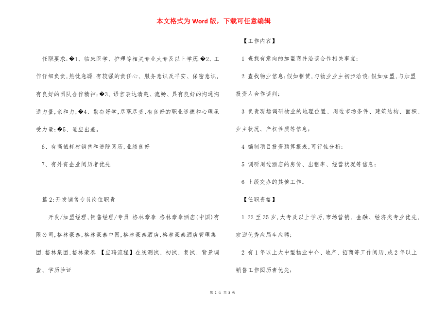 临床销售专员岗位职责.docx_第2页