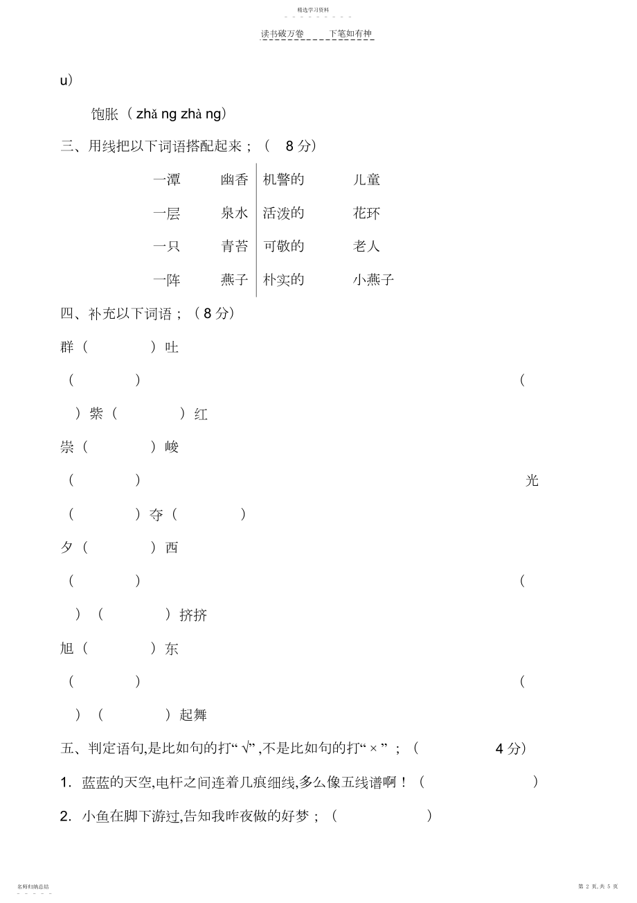 2022年人教版三年级语文下册第一单元复习检测题及答案.docx_第2页