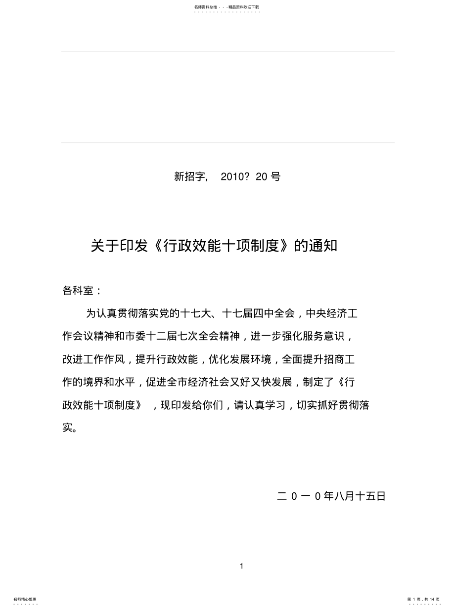 2022年行政效能十项制度归类 .pdf_第1页