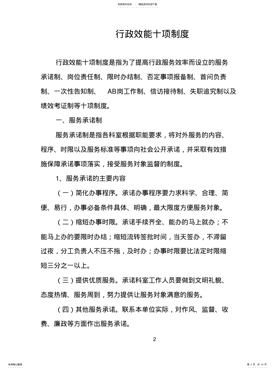 2022年行政效能十项制度归类 .pdf_第2页