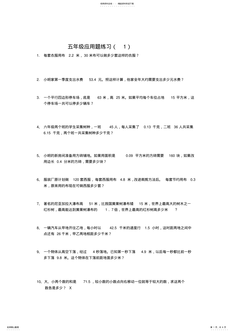 2022年五年级上册应用题练习 .pdf_第1页