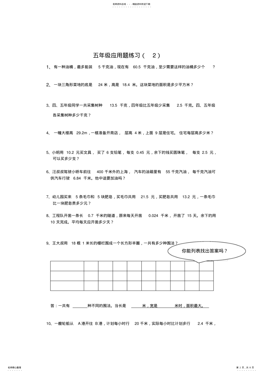 2022年五年级上册应用题练习 .pdf_第2页